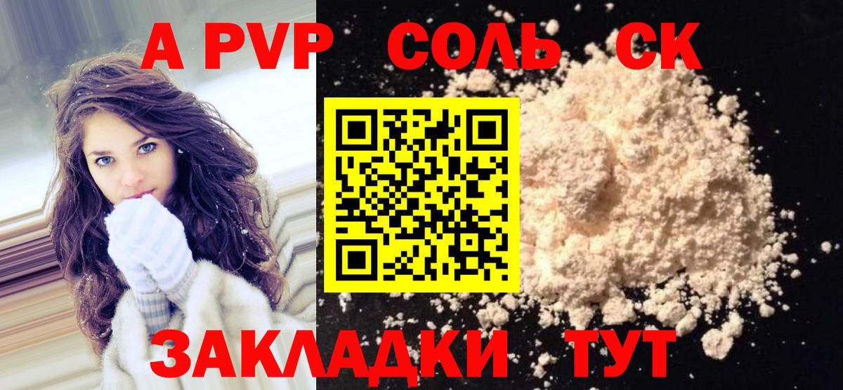 наркота  Alfa_PVP Соль  Волжск  Alpha-PVP СК КРИС  Вход с VPN  Alpha-PVP Соль 