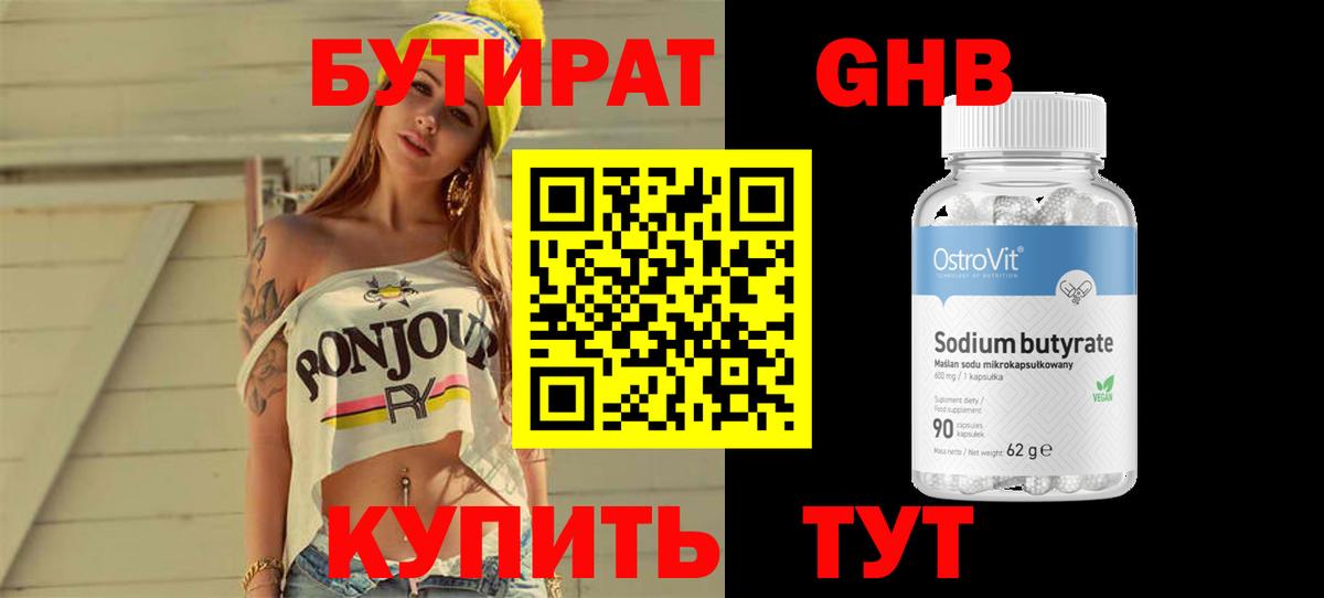 Бутират Butirat  Вход с VPN  Волжск 