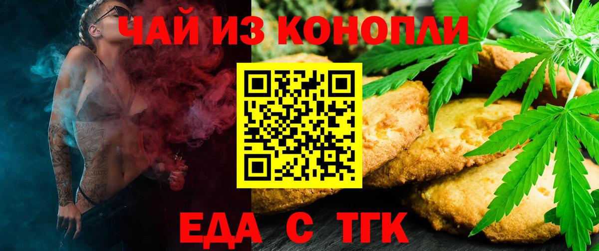 Волжск  Cannafood марихуана  Вход с VPN 