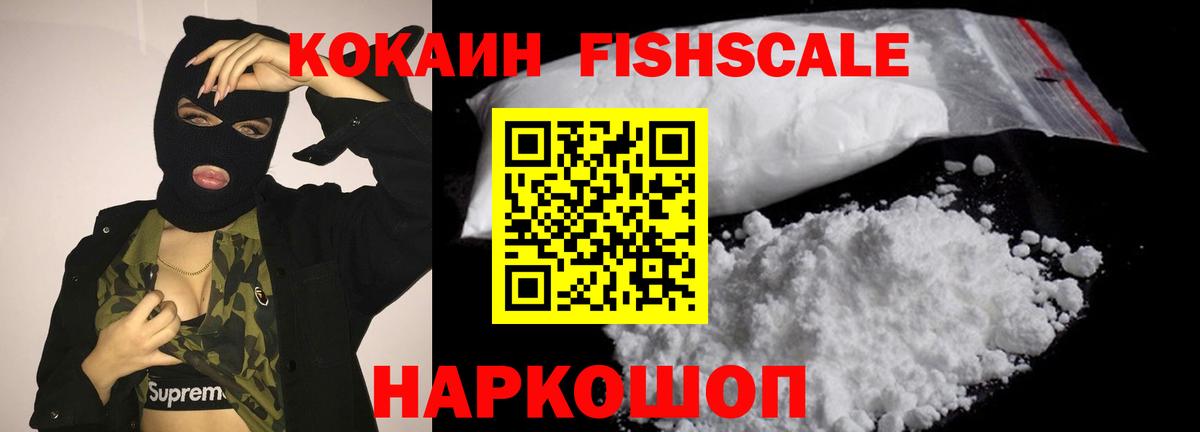 Волжск  Кокаин FishScale  COCAIN Перу  Вход с VPN 