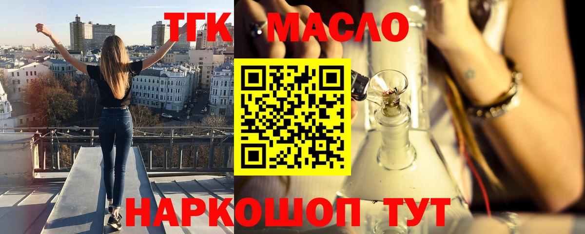 Дистиллят ТГК гашишное масло  Вход с VPN  Волжск 