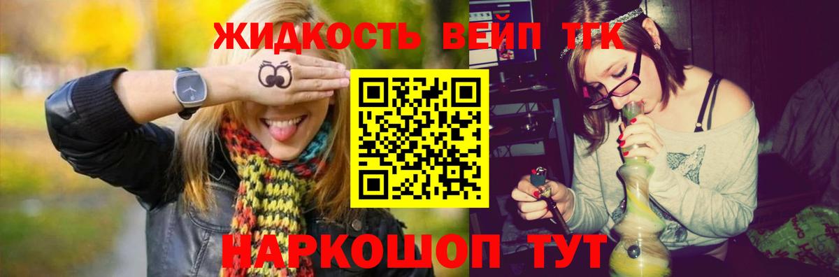 Дистиллят ТГК вейп с тгк Волжск